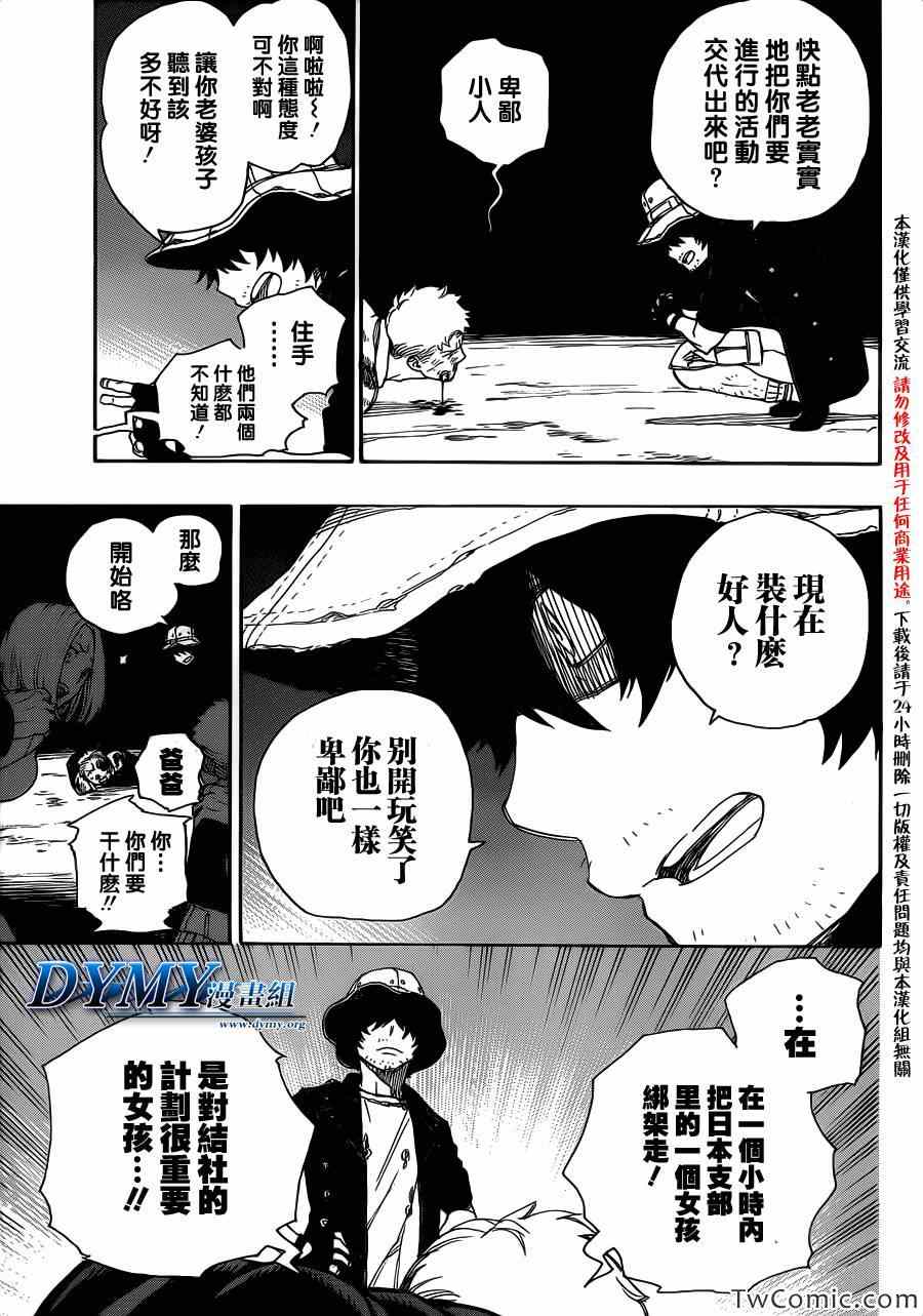 《蓝色的除魔师》漫画最新章节第48话 正十字学园祭——当夜免费下拉式在线观看章节第【8】张图片