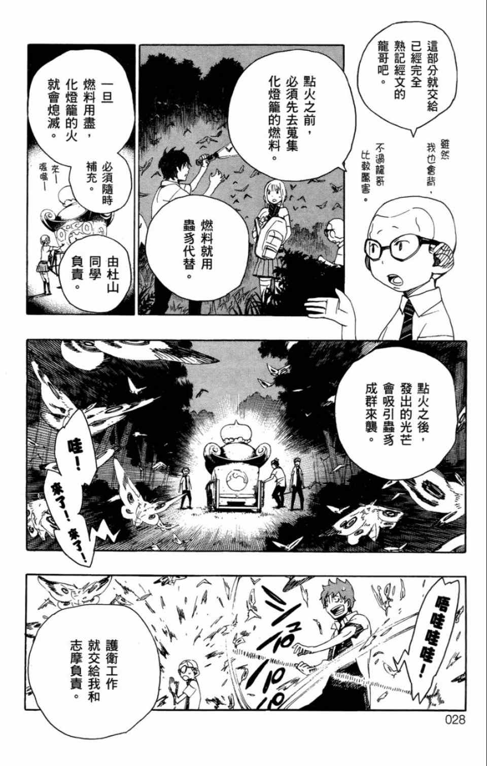 《蓝色的除魔师》漫画最新章节第4卷免费下拉式在线观看章节第【30】张图片