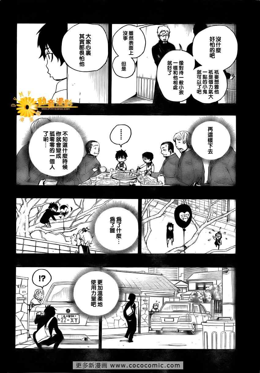 《蓝色的除魔师》漫画最新章节第11话免费下拉式在线观看章节第【24】张图片