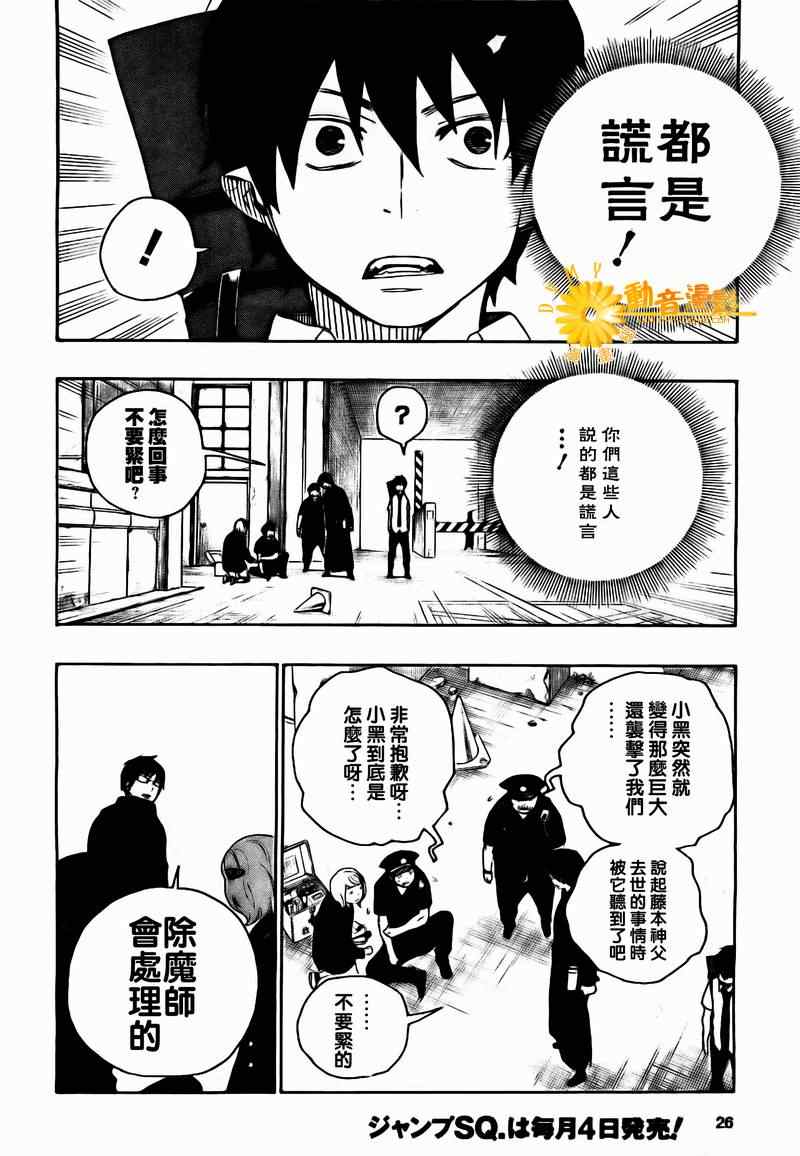 《蓝色的除魔师》漫画最新章节第8话免费下拉式在线观看章节第【16】张图片