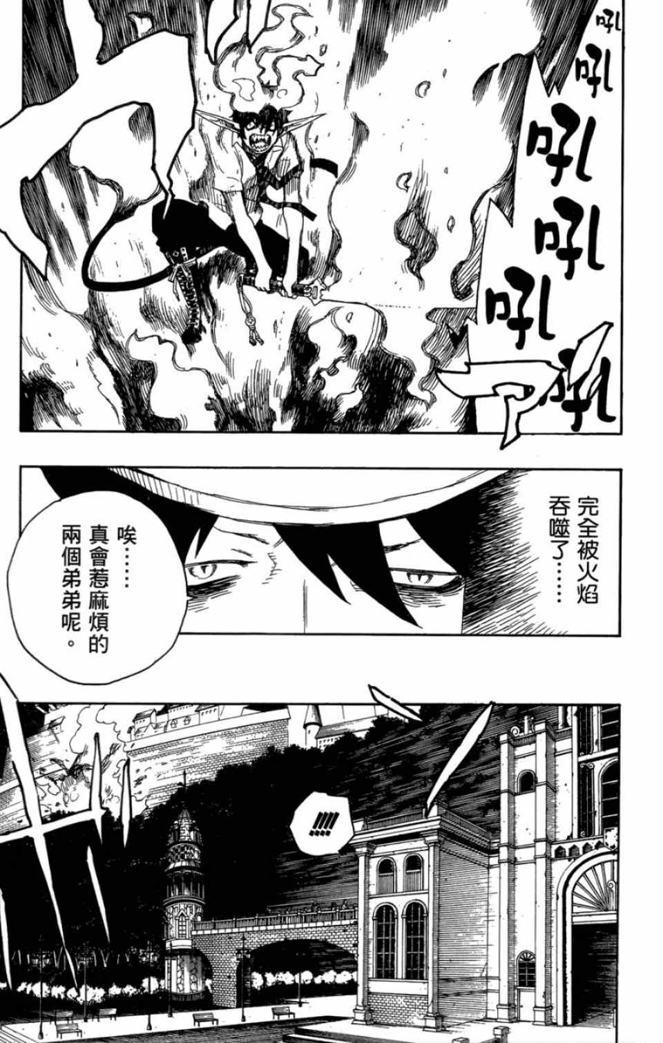 《蓝色的除魔师》漫画最新章节第4卷免费下拉式在线观看章节第【105】张图片