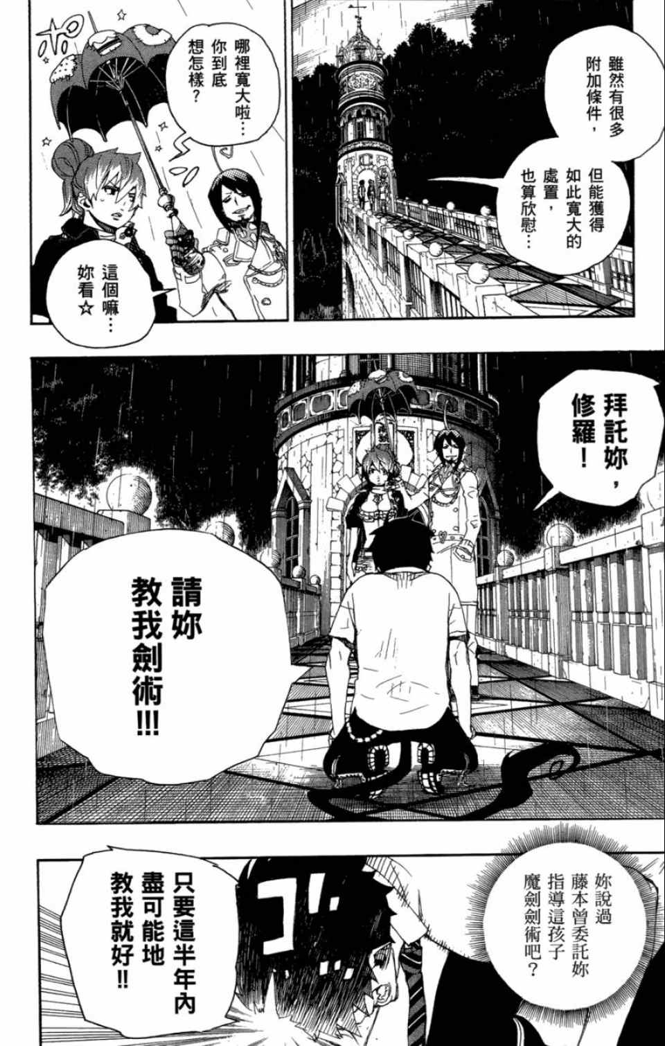 《蓝色的除魔师》漫画最新章节第4卷免费下拉式在线观看章节第【139】张图片