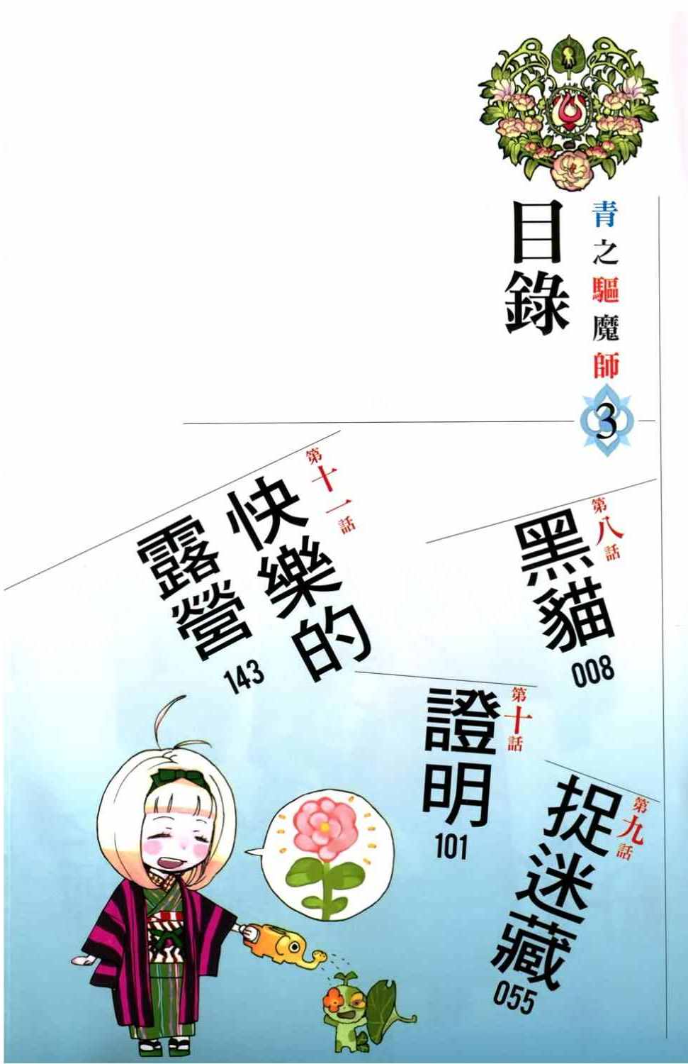 《蓝色的除魔师》漫画最新章节第3卷免费下拉式在线观看章节第【5】张图片