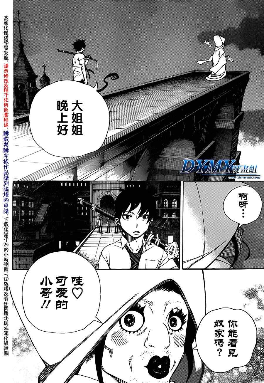 《蓝色的除魔师》漫画最新章节第40话免费下拉式在线观看章节第【17】张图片