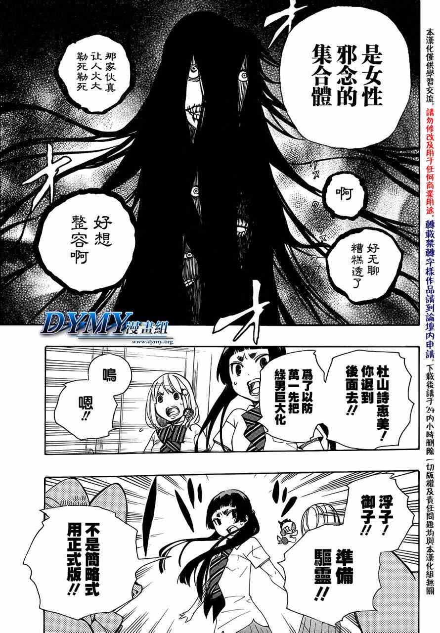 《蓝色的除魔师》漫画最新章节第41话免费下拉式在线观看章节第【22】张图片