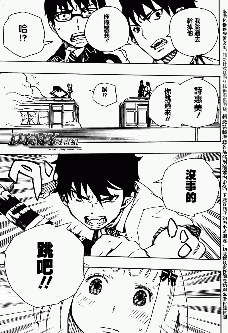 《蓝色的除魔师》漫画最新章节蓝色的除魔师_JUMP特别篇免费下拉式在线观看章节第【26】张图片