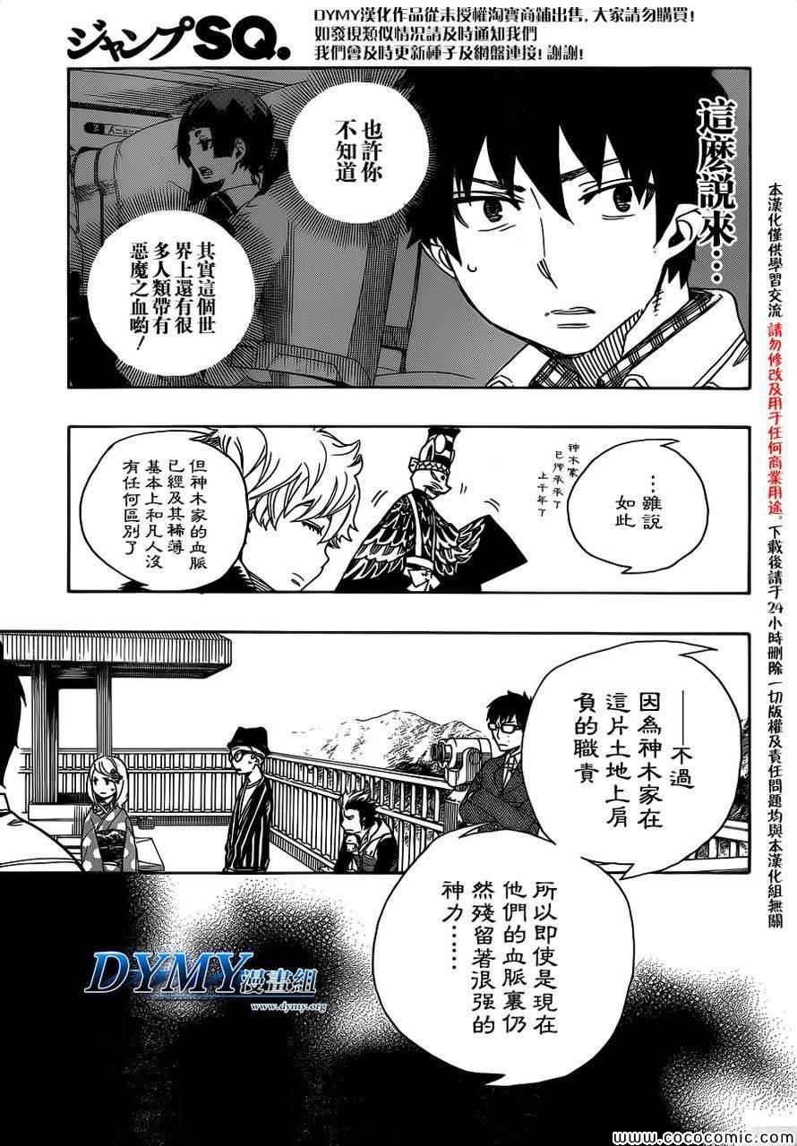 《蓝色的除魔师》漫画最新章节第52话 无法依赖任何人免费下拉式在线观看章节第【3】张图片