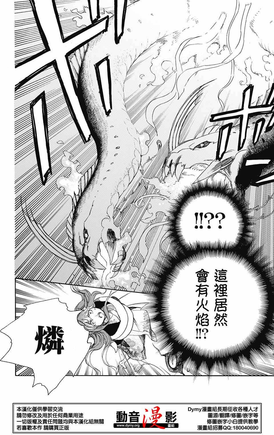 《蓝色的除魔师》漫画最新章节第78话 即使回不去也已足够免费下拉式在线观看章节第【30】张图片