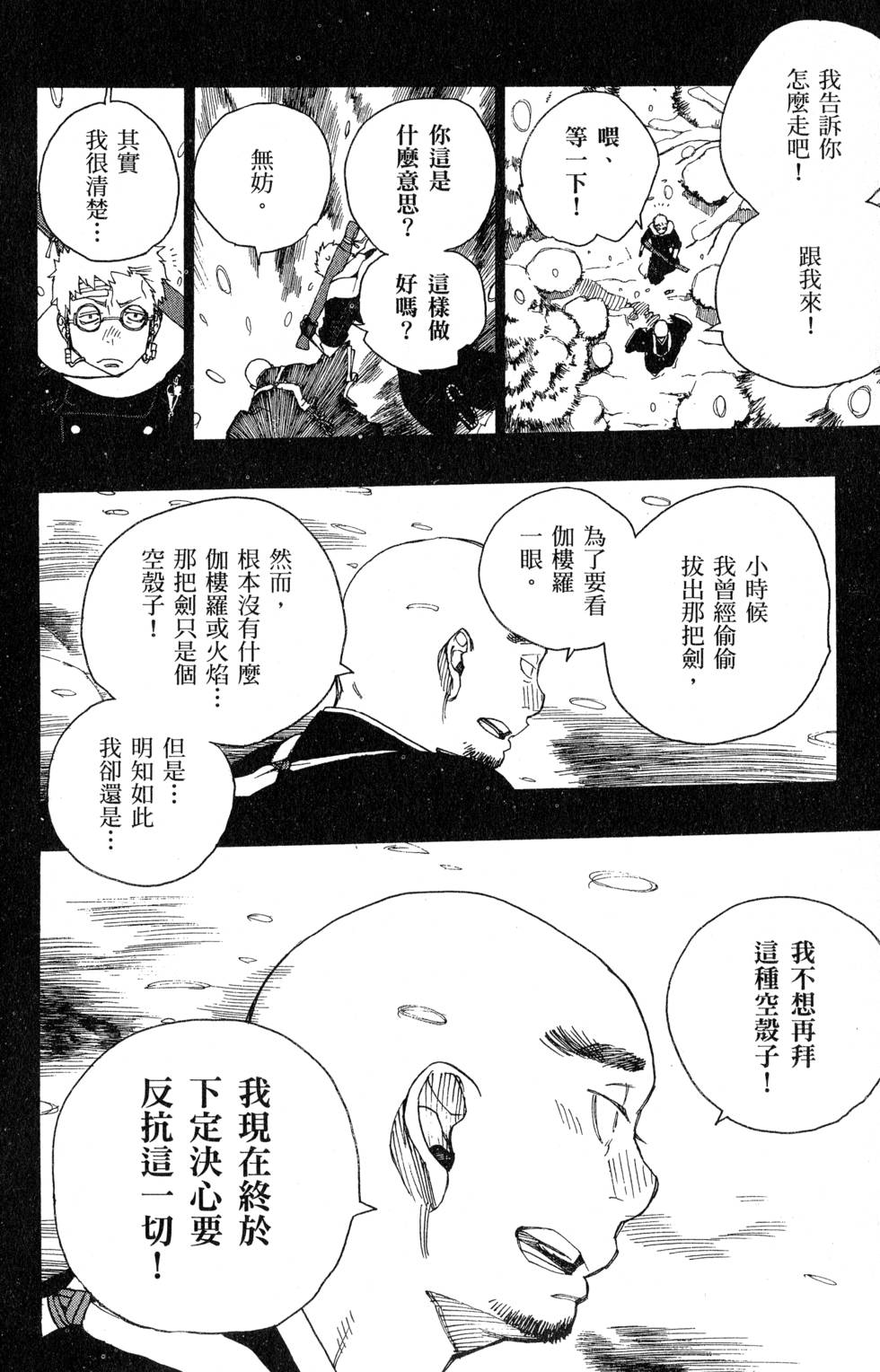 《蓝色的除魔师》漫画最新章节第7卷免费下拉式在线观看章节第【40】张图片