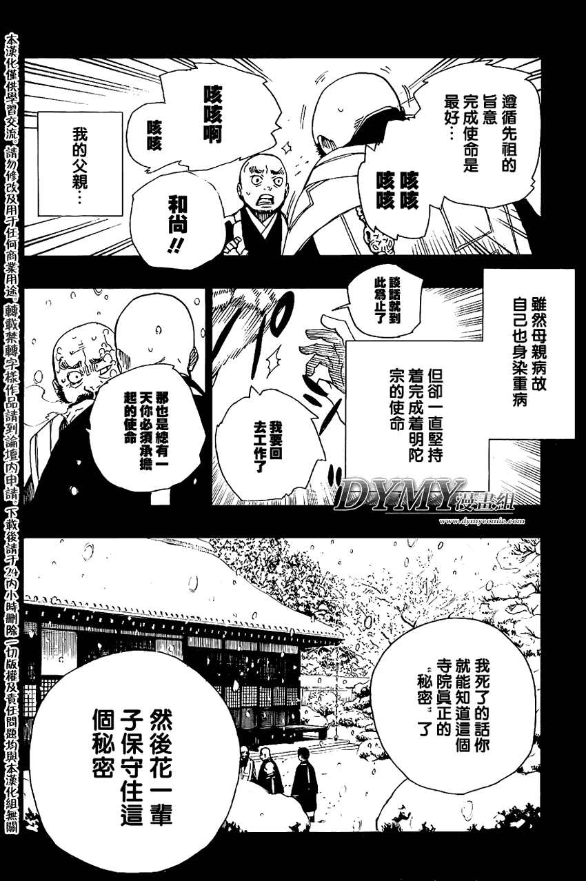 《蓝色的除魔师》漫画最新章节第23话免费下拉式在线观看章节第【21】张图片