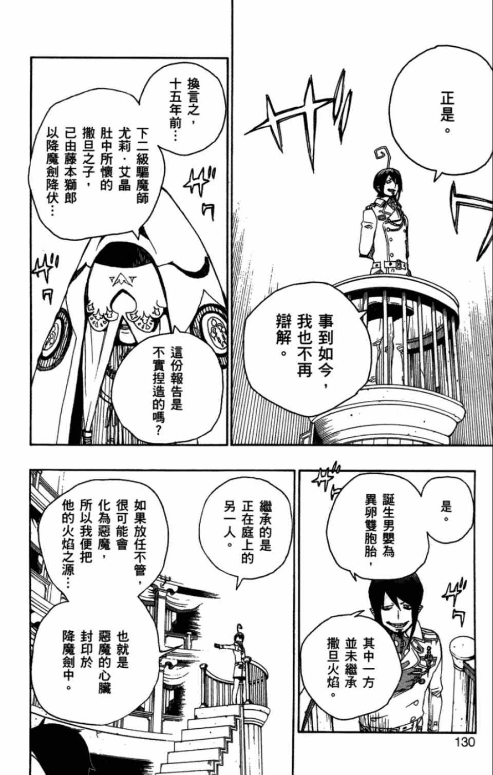 《蓝色的除魔师》漫画最新章节第4卷免费下拉式在线观看章节第【130】张图片