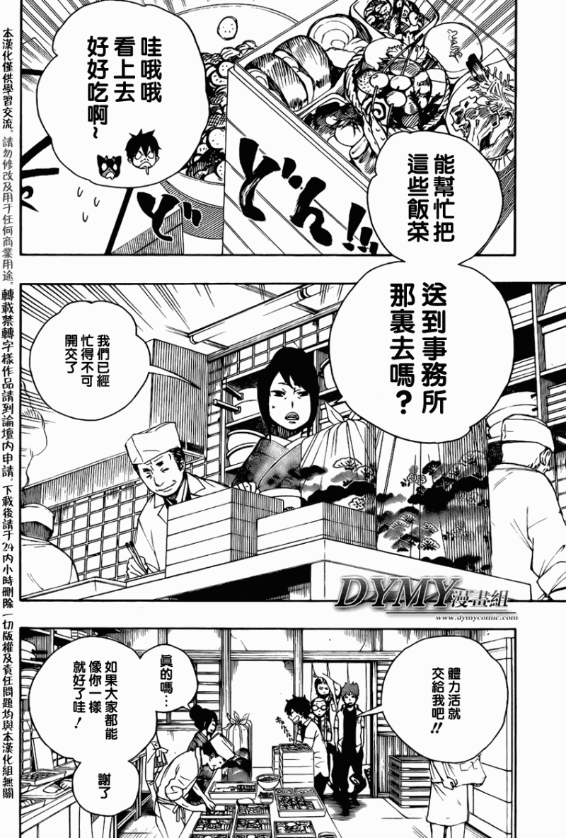 《蓝色的除魔师》漫画最新章节第19话免费下拉式在线观看章节第【7】张图片