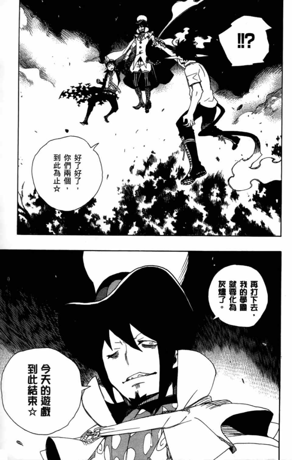 《蓝色的除魔师》漫画最新章节第4卷免费下拉式在线观看章节第【99】张图片