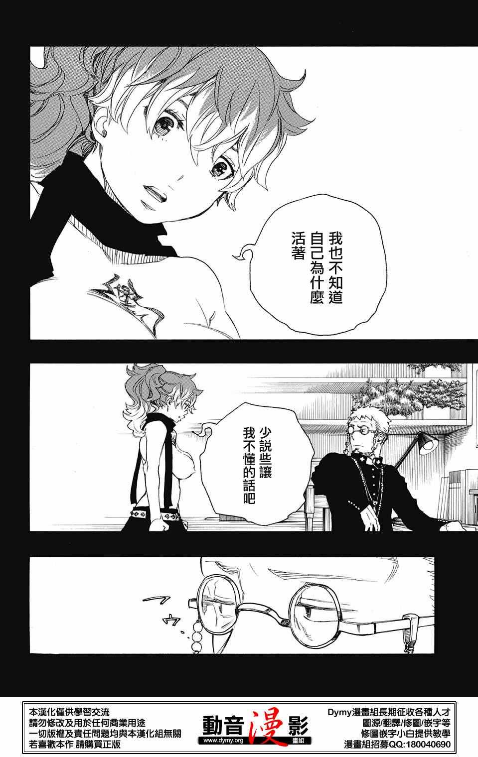 《蓝色的除魔师》漫画最新章节第78话 即使回不去也已足够免费下拉式在线观看章节第【24】张图片