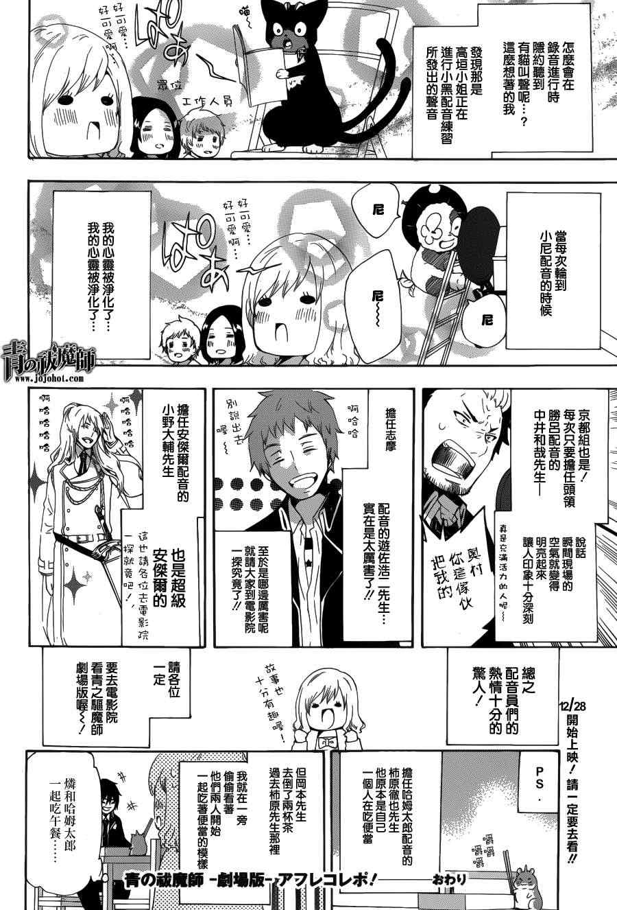 《蓝色的除魔师》漫画最新章节配音室报导免费下拉式在线观看章节第【7】张图片