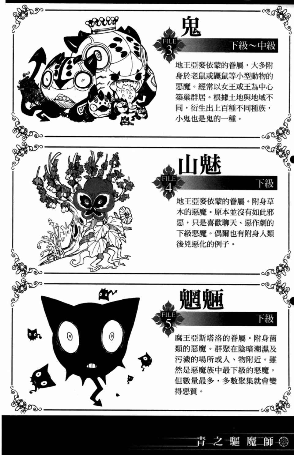 《蓝色的除魔师》漫画最新章节第1卷免费下拉式在线观看章节第【189】张图片