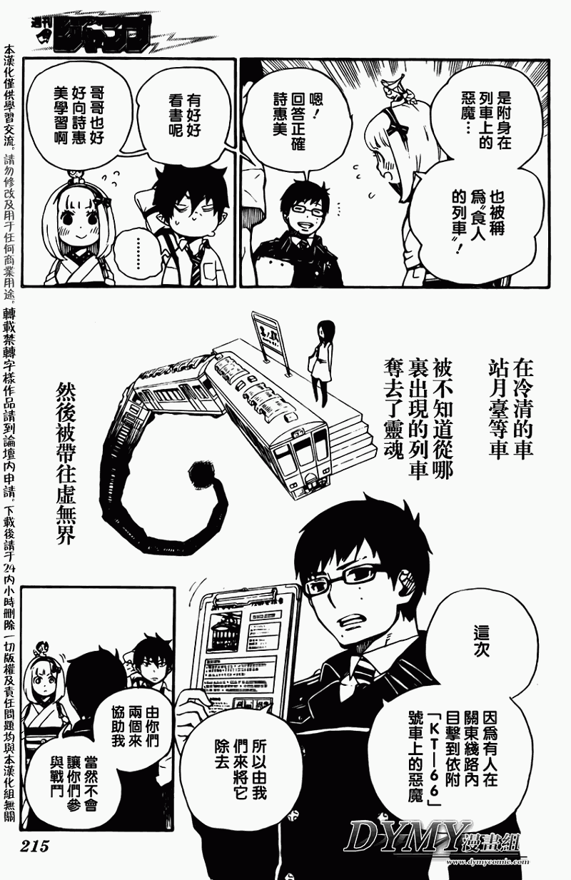 《蓝色的除魔师》漫画最新章节蓝色的除魔师_JUMP特别篇免费下拉式在线观看章节第【8】张图片