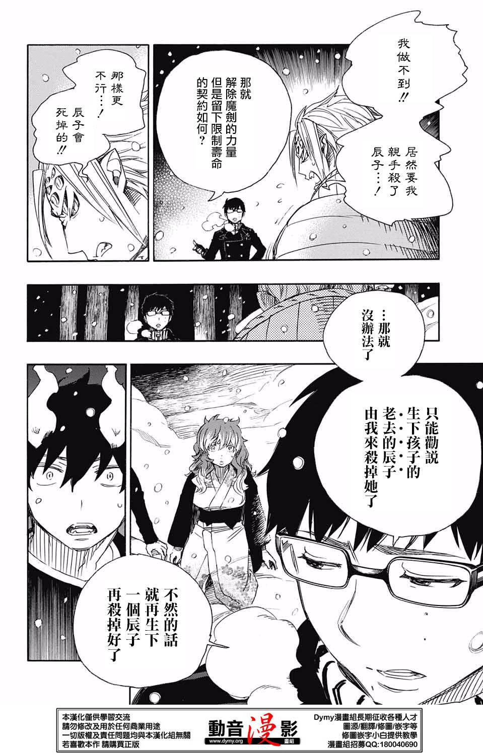 《蓝色的除魔师》漫画最新章节第77话免费下拉式在线观看章节第【18】张图片