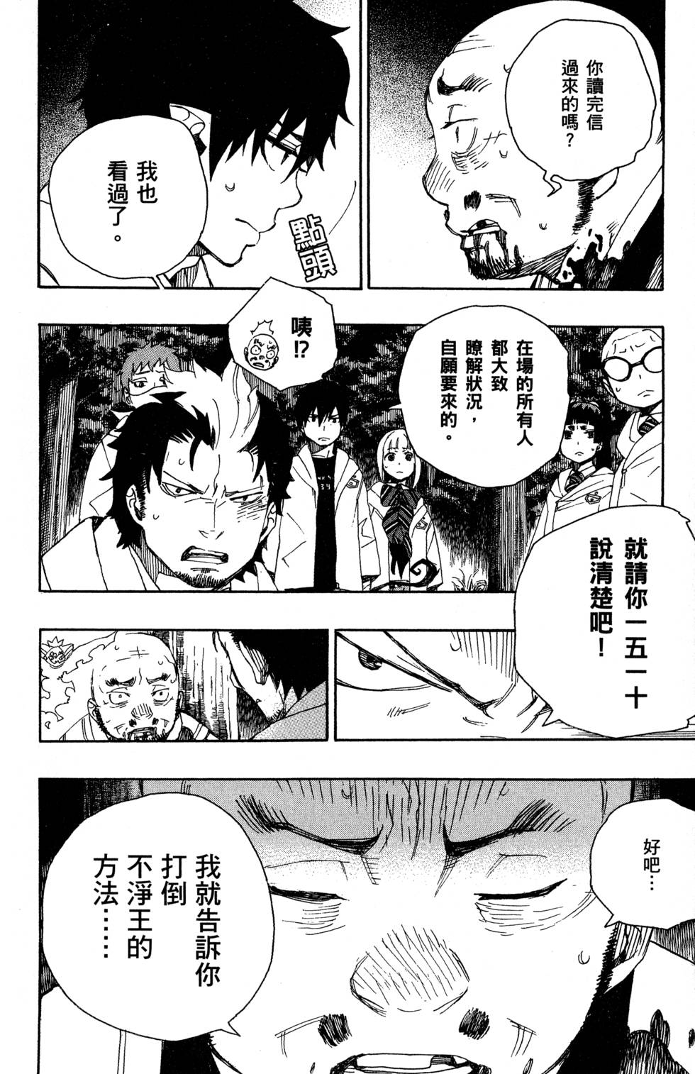 《蓝色的除魔师》漫画最新章节第7卷免费下拉式在线观看章节第【152】张图片