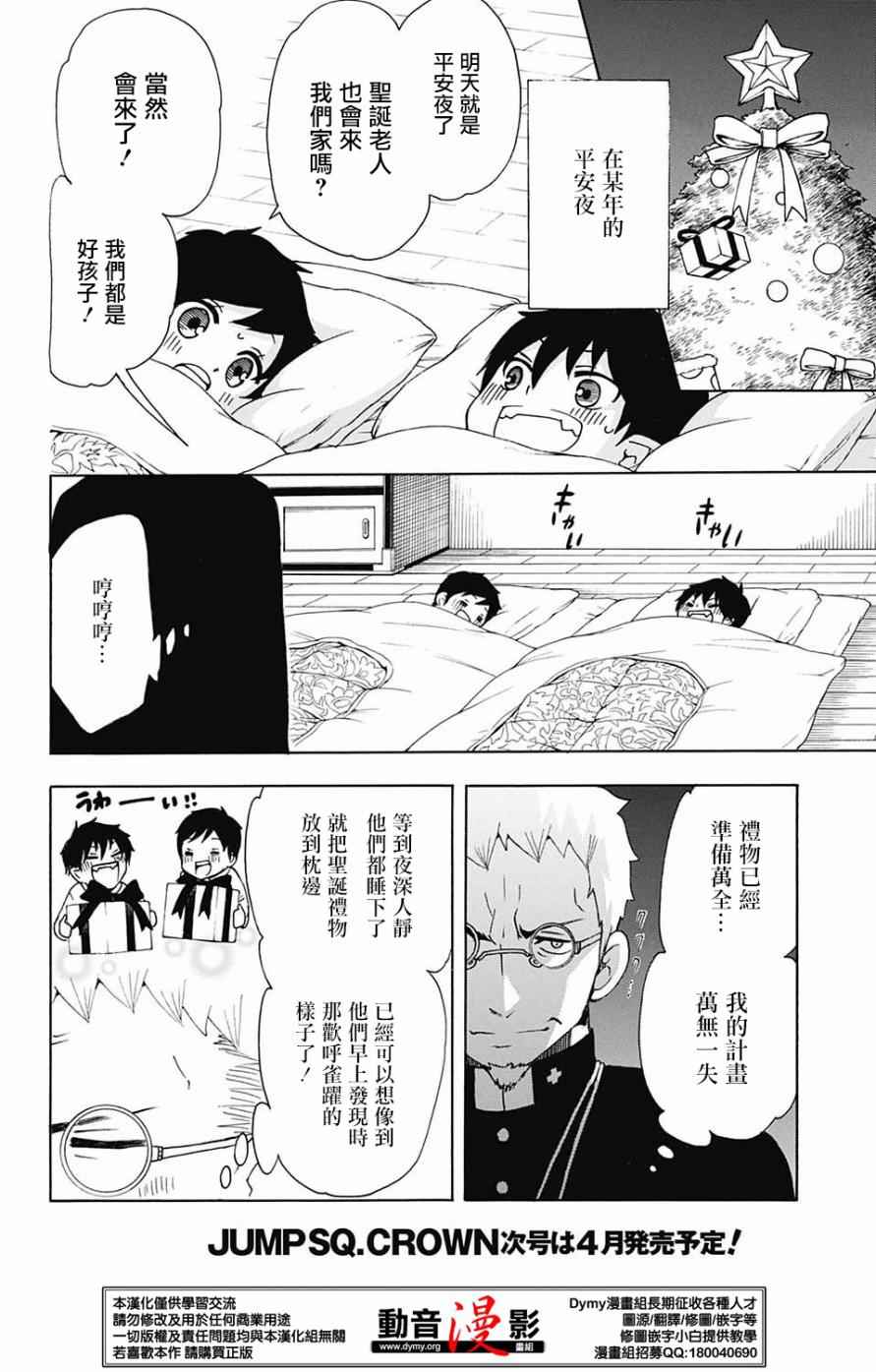 《蓝色的除魔师》漫画最新章节奥村雪男的哀愁34-35免费下拉式在线观看章节第【10】张图片