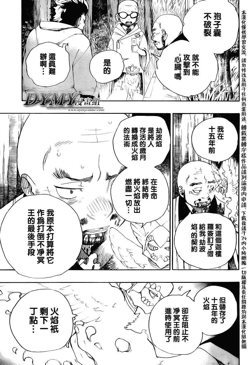 《蓝色的除魔师》漫画最新章节第27话 决战!金刚深山免费下拉式在线观看章节第【19】张图片