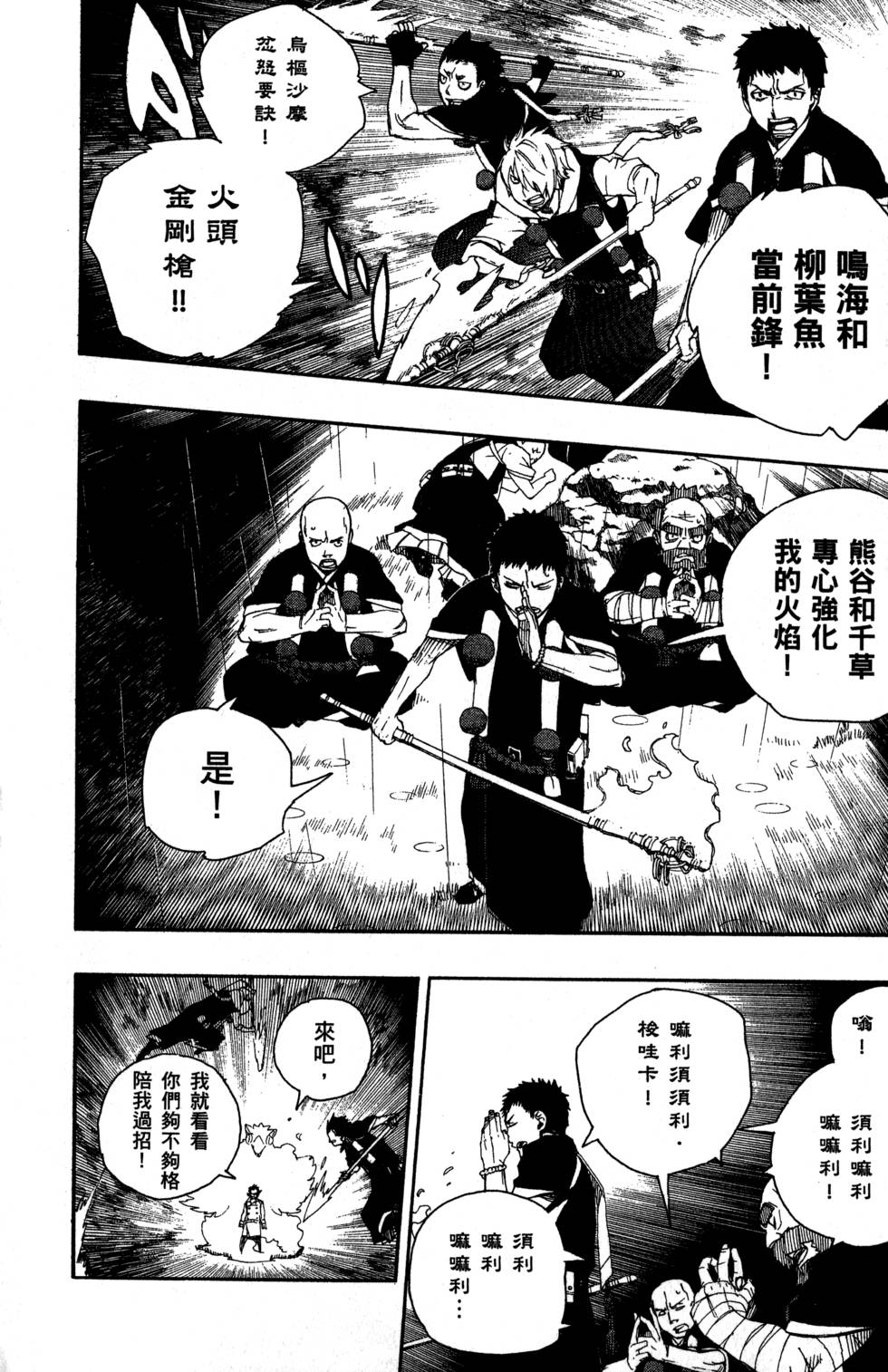 《蓝色的除魔师》漫画最新章节第8卷免费下拉式在线观看章节第【120】张图片