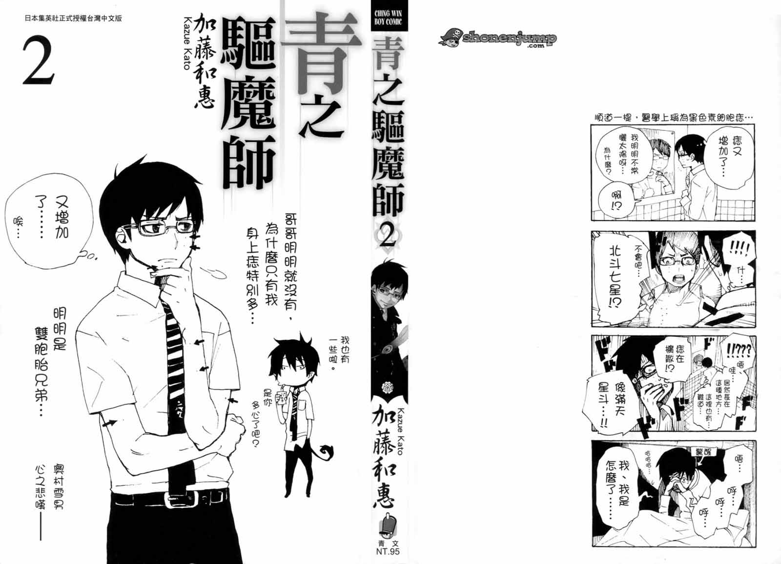 《蓝色的除魔师》漫画最新章节第2卷免费下拉式在线观看章节第【2】张图片