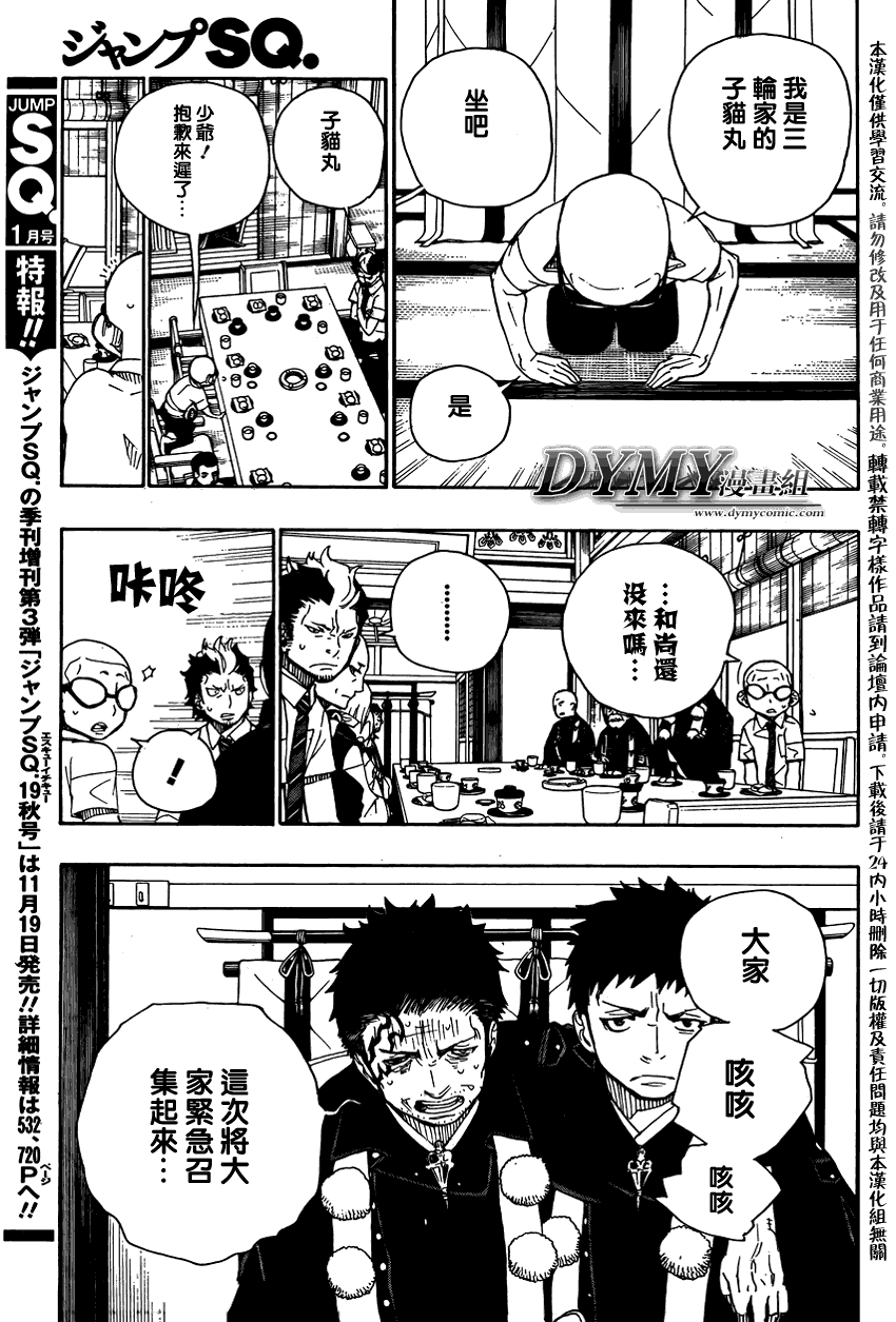 《蓝色的除魔师》漫画最新章节第20话免费下拉式在线观看章节第【14】张图片