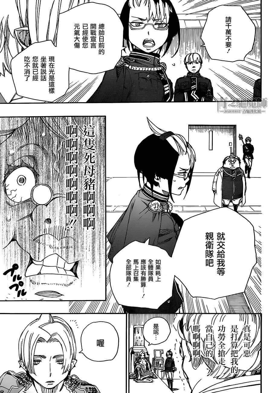 《蓝色的除魔师》漫画最新章节第56话 幕间剧免费下拉式在线观看章节第【15】张图片