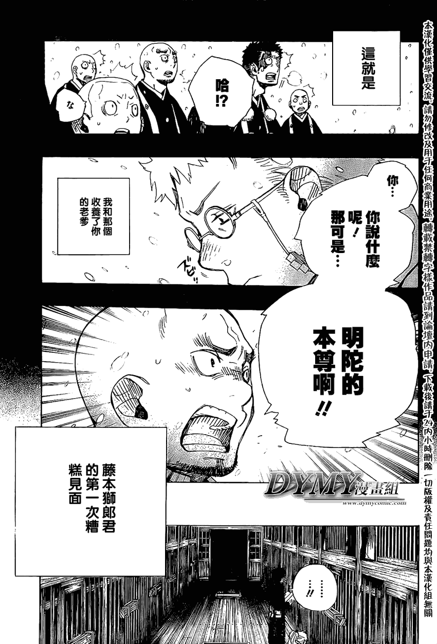 《蓝色的除魔师》漫画最新章节第23话免费下拉式在线观看章节第【29】张图片