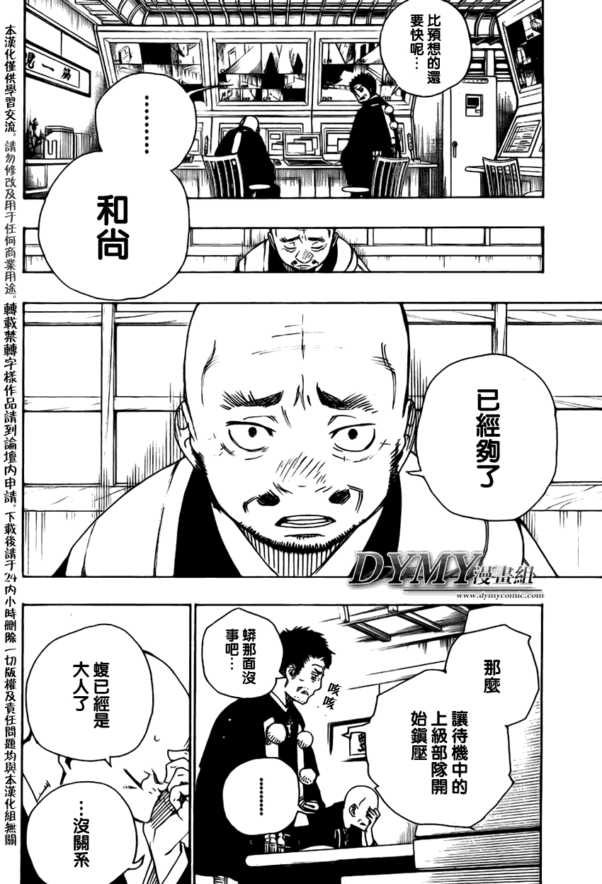 《蓝色的除魔师》漫画最新章节第21话免费下拉式在线观看章节第【23】张图片