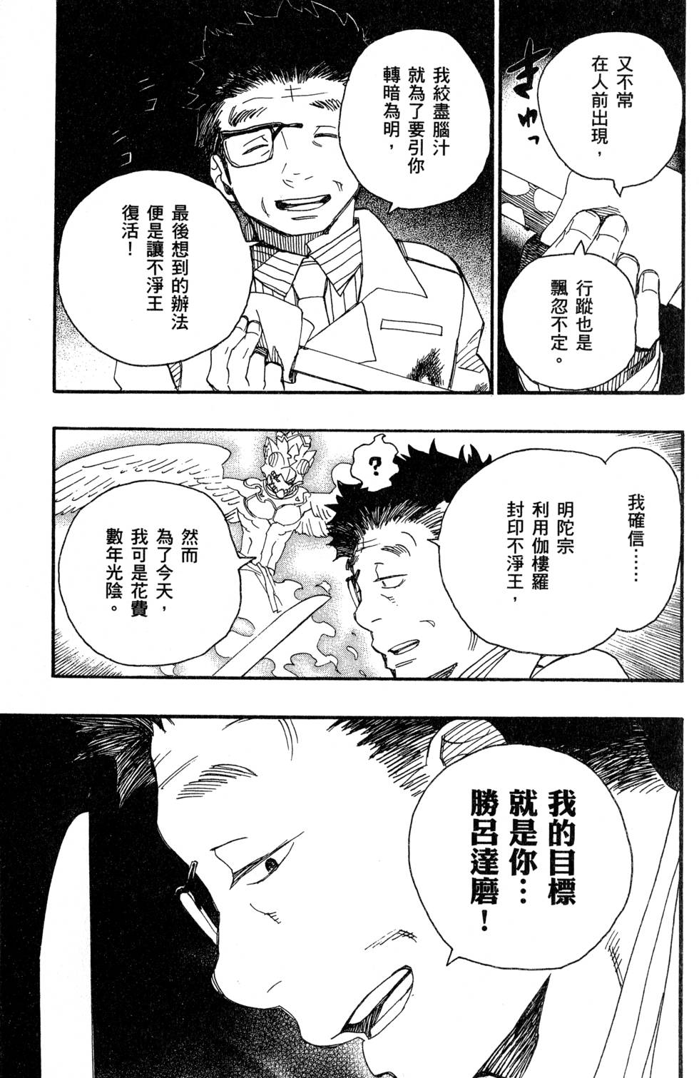 《蓝色的除魔师》漫画最新章节第7卷免费下拉式在线观看章节第【77】张图片