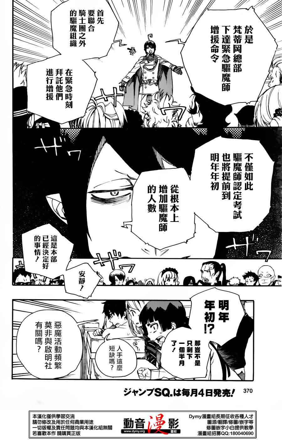 《蓝色的除魔师》漫画最新章节第70话 野心免费下拉式在线观看章节第【12】张图片