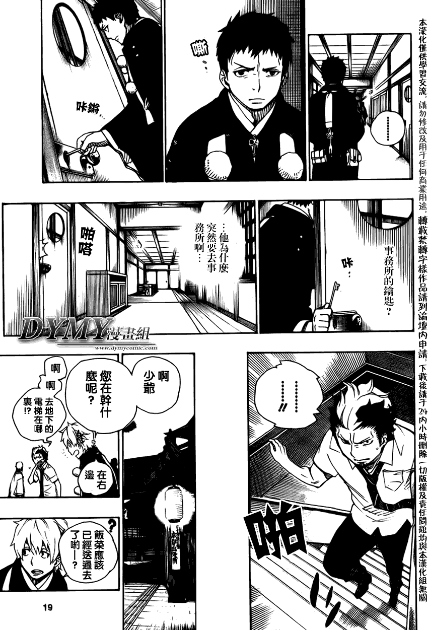 《蓝色的除魔师》漫画最新章节第21话免费下拉式在线观看章节第【10】张图片