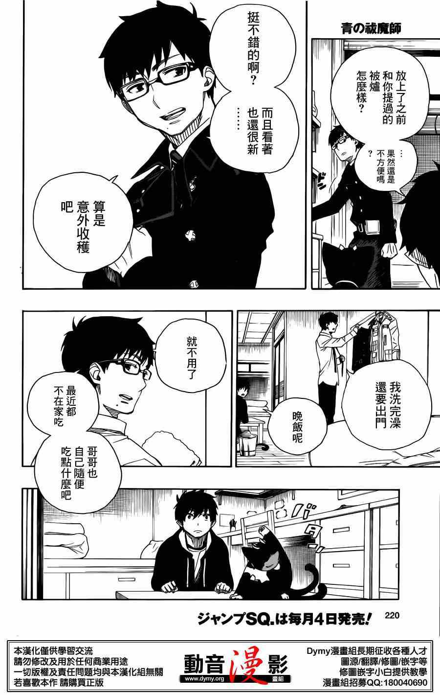 《蓝色的除魔师》漫画最新章节第69话 高层的圆桌会议免费下拉式在线观看章节第【2】张图片