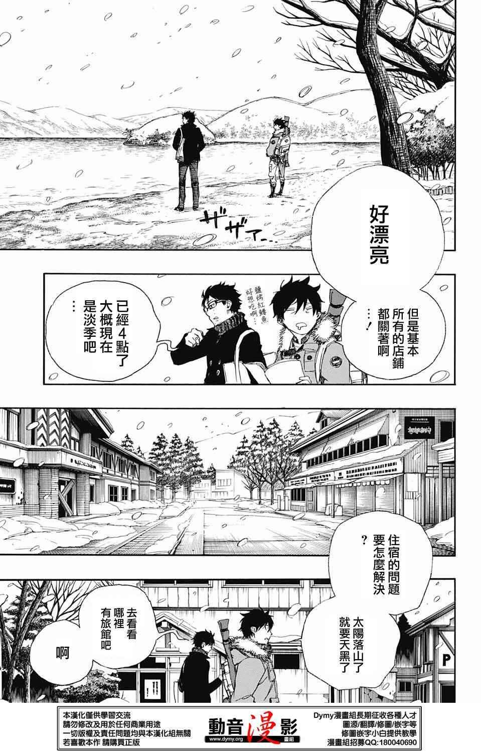 《蓝色的除魔师》漫画最新章节第74话免费下拉式在线观看章节第【5】张图片