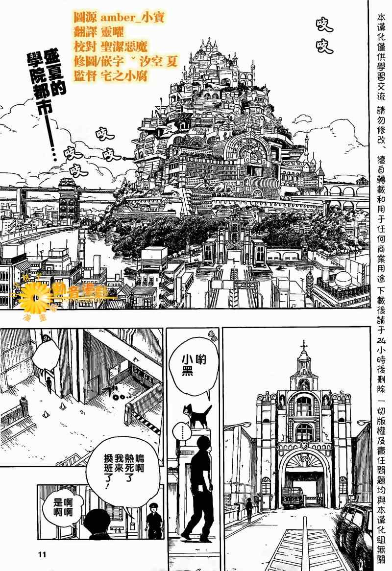 《蓝色的除魔师》漫画最新章节第8话免费下拉式在线观看章节第【1】张图片