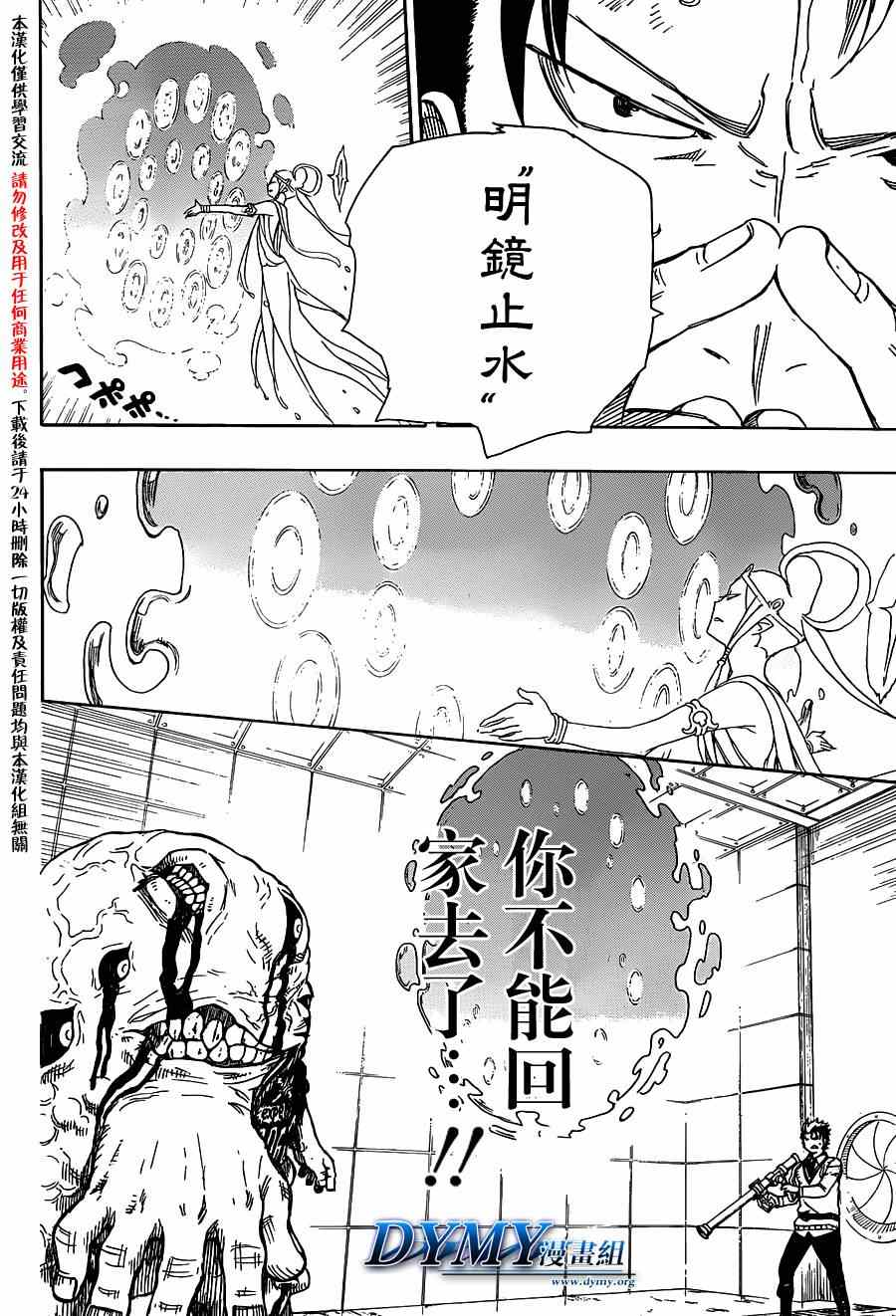 《蓝色的除魔师》漫画最新章节第58话 中盘战免费下拉式在线观看章节第【15】张图片