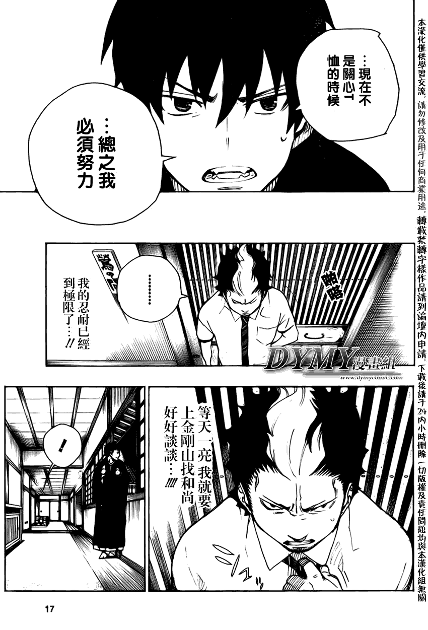 《蓝色的除魔师》漫画最新章节第21话免费下拉式在线观看章节第【8】张图片