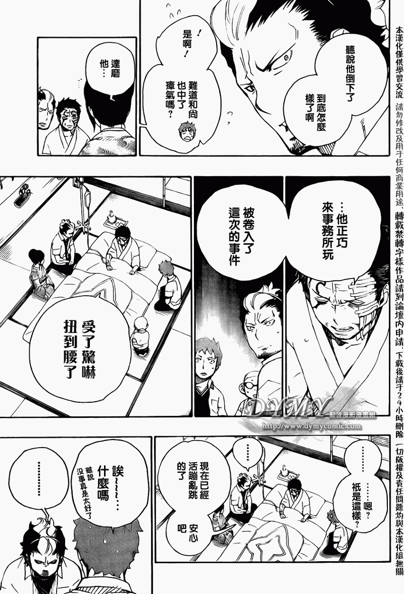 《蓝色的除魔师》漫画最新章节第18话免费下拉式在线观看章节第【11】张图片