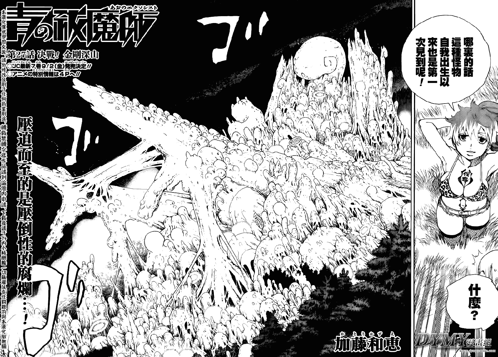 《蓝色的除魔师》漫画最新章节第27话 决战!金刚深山免费下拉式在线观看章节第【7】张图片