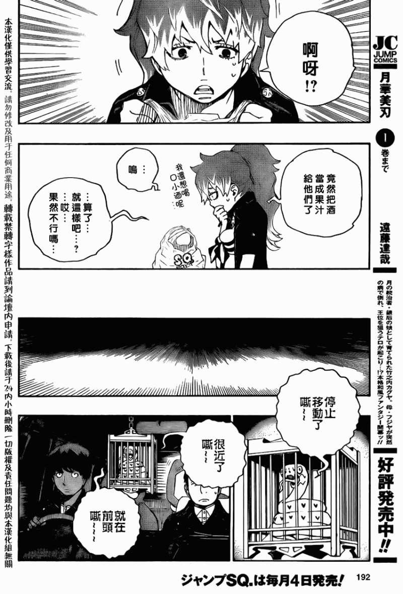 《蓝色的除魔师》漫画最新章节第19话免费下拉式在线观看章节第【35】张图片