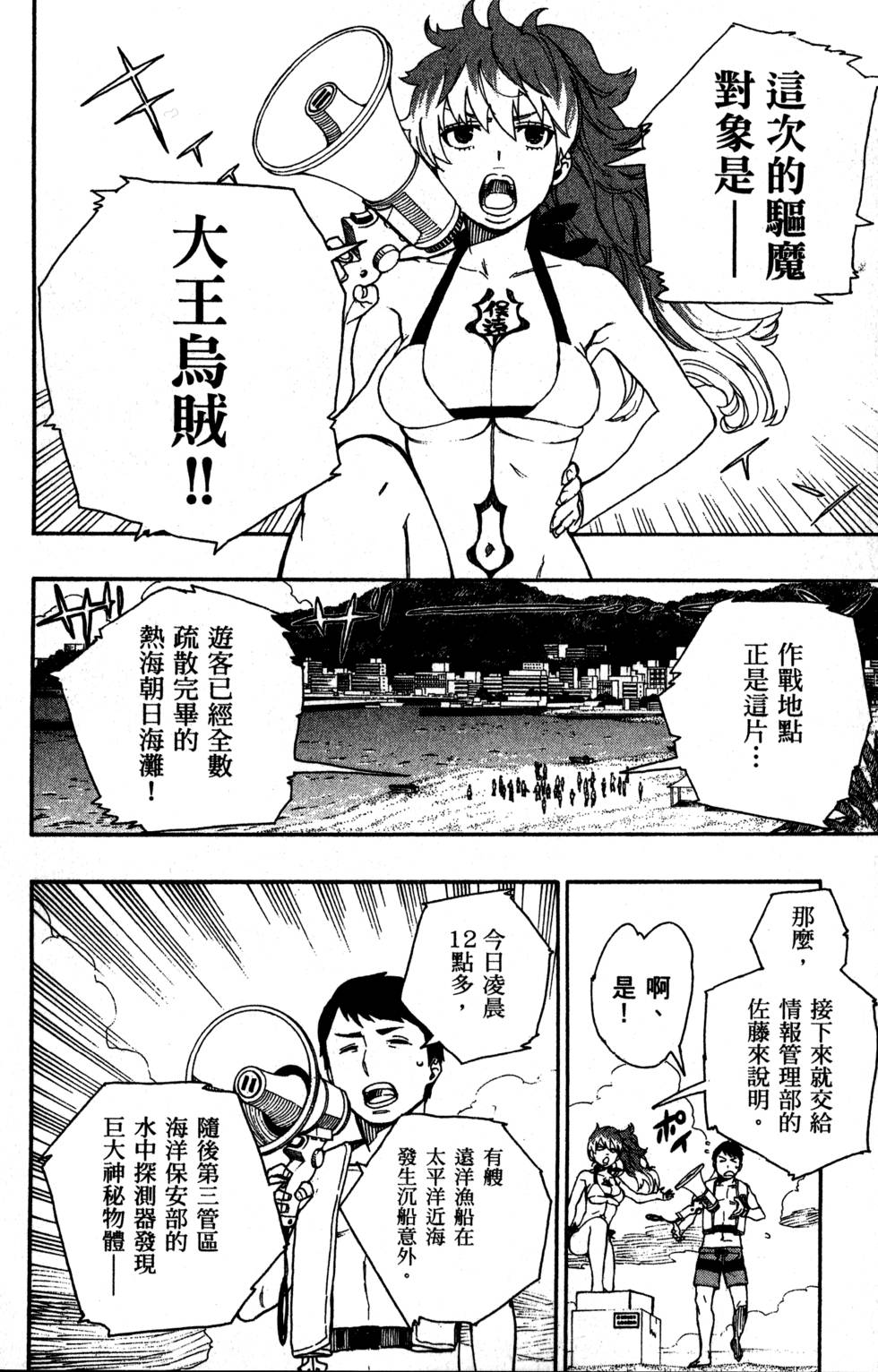 《蓝色的除魔师》漫画最新章节第9卷免费下拉式在线观看章节第【96】张图片