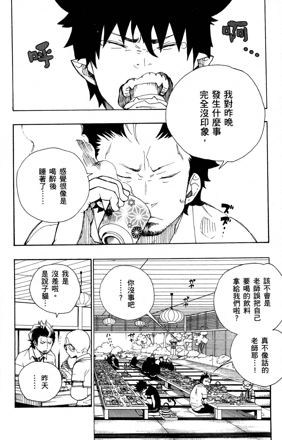 《蓝色的除魔师》漫画最新章节第6卷免费下拉式在线观看章节第【12】张图片