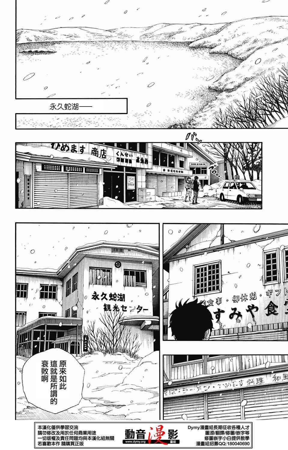 《蓝色的除魔师》漫画最新章节第74话免费下拉式在线观看章节第【4】张图片