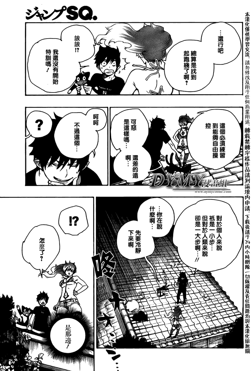 《蓝色的除魔师》漫画最新章节第21话免费下拉式在线观看章节第【26】张图片