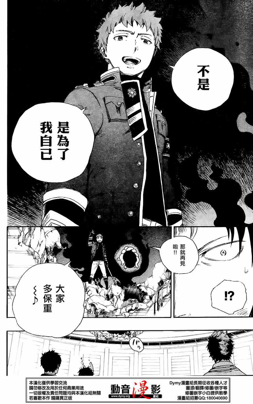 《蓝色的除魔师》漫画最新章节第63话 永别免费下拉式在线观看章节第【8】张图片