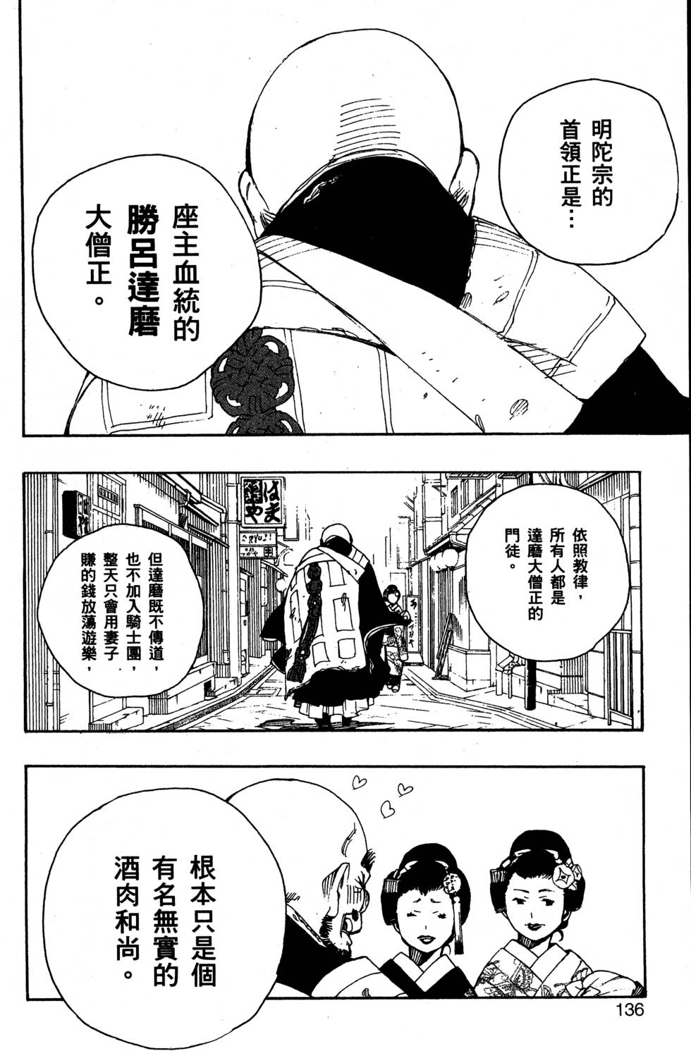 《蓝色的除魔师》漫画最新章节第5卷免费下拉式在线观看章节第【140】张图片