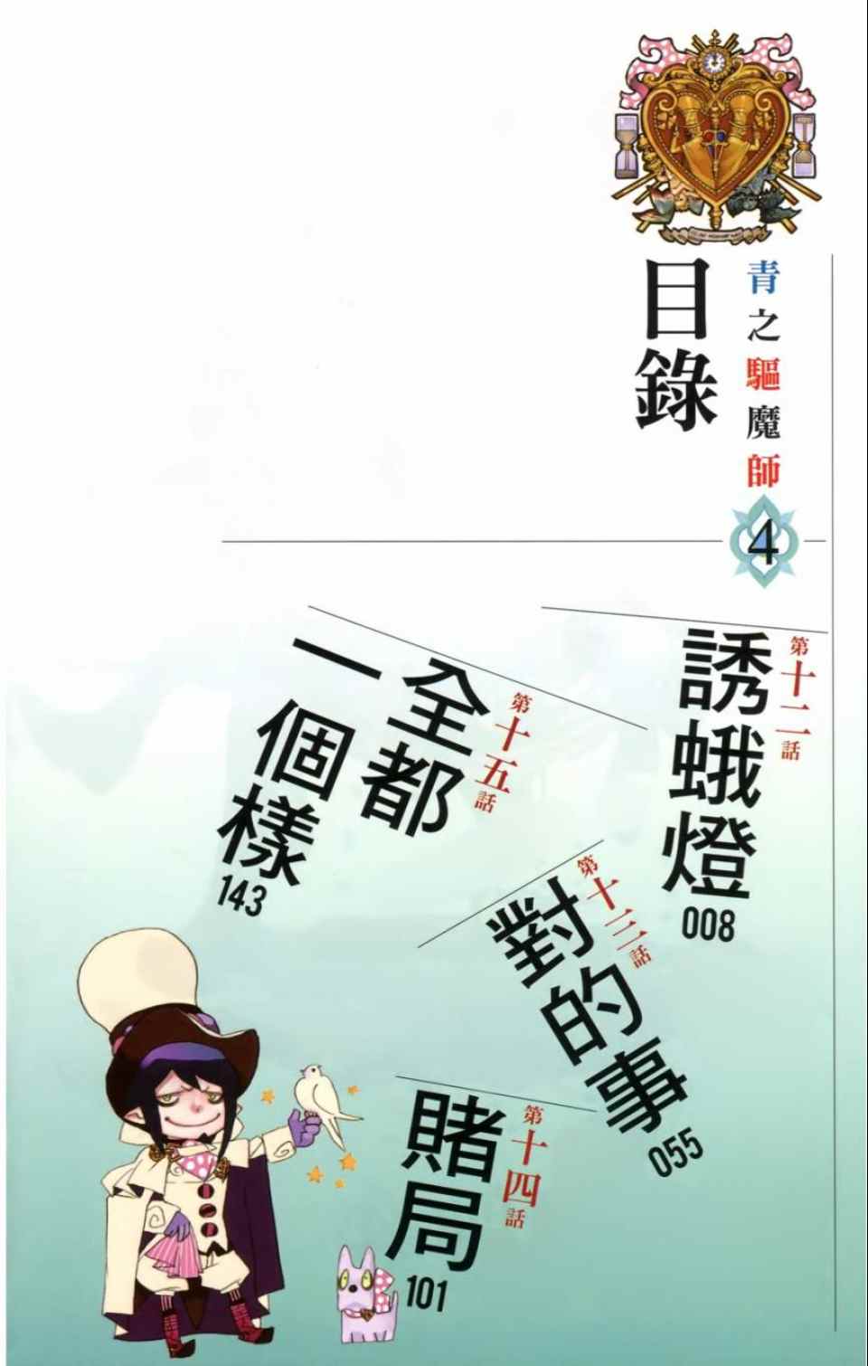 《蓝色的除魔师》漫画最新章节第4卷免费下拉式在线观看章节第【5】张图片