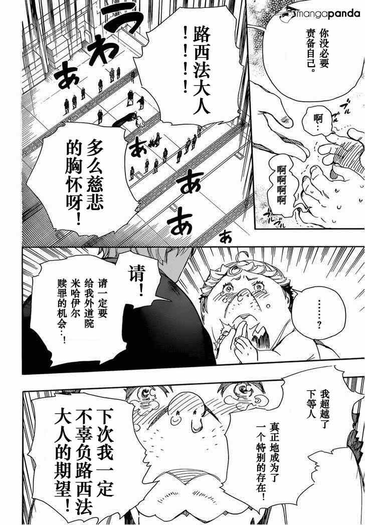 《蓝色的除魔师》漫画最新章节第64话 我出发了免费下拉式在线观看章节第【17】张图片